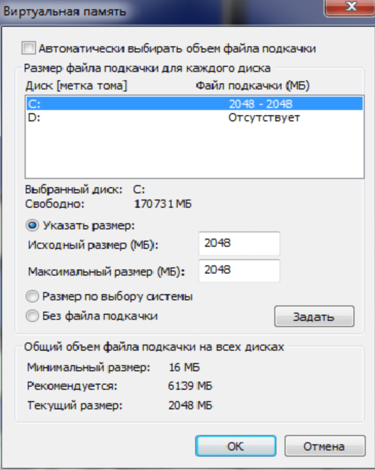 Настройка файла подкачки на Windows 10