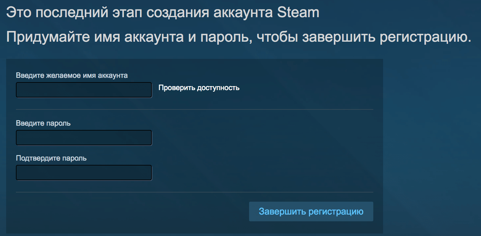Регистрация на сайте Steam