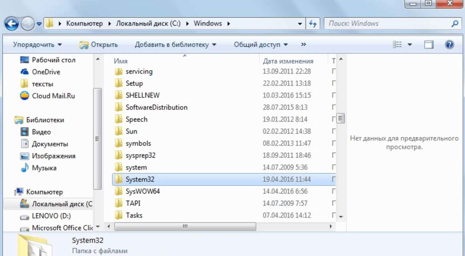 Папка system32 в Windows 7