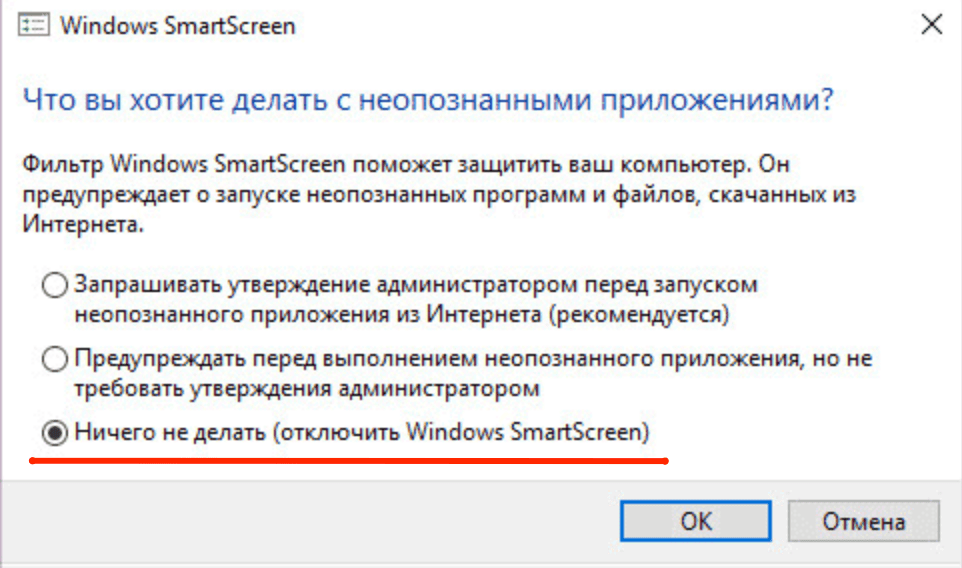 Отключение SmartScreen в Windows 10
