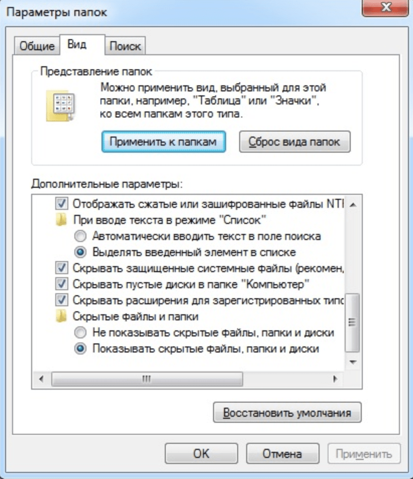 Параметры папок в Windows 7