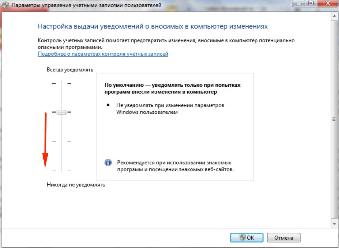 Изменение настроек UAC в Windows 10