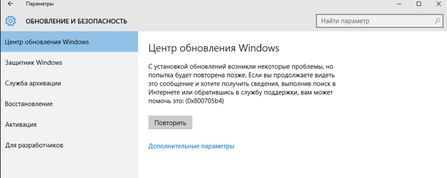 Ошибка 0x800705b4 в Центре обновлений Windows