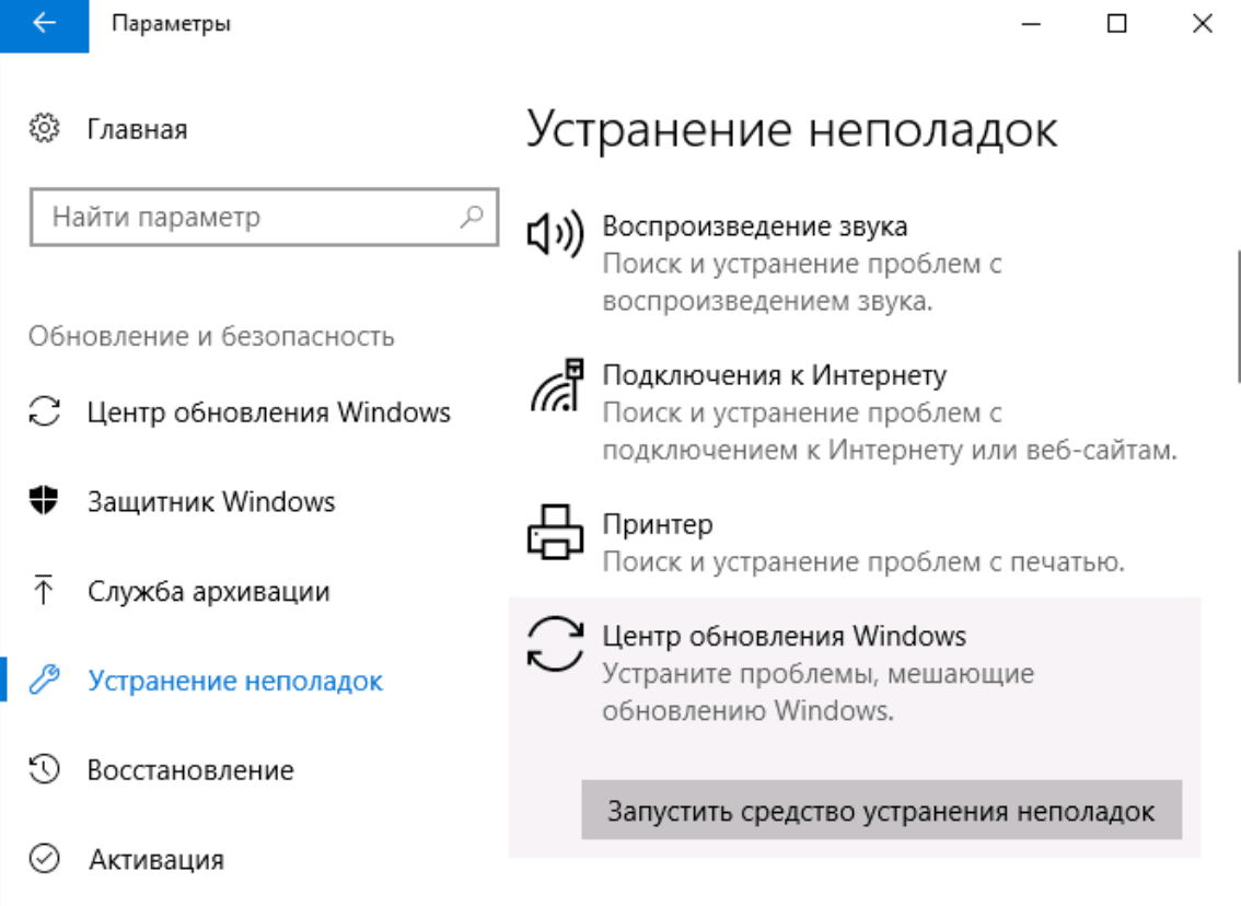 Средство устранения неполадок Windows 10
