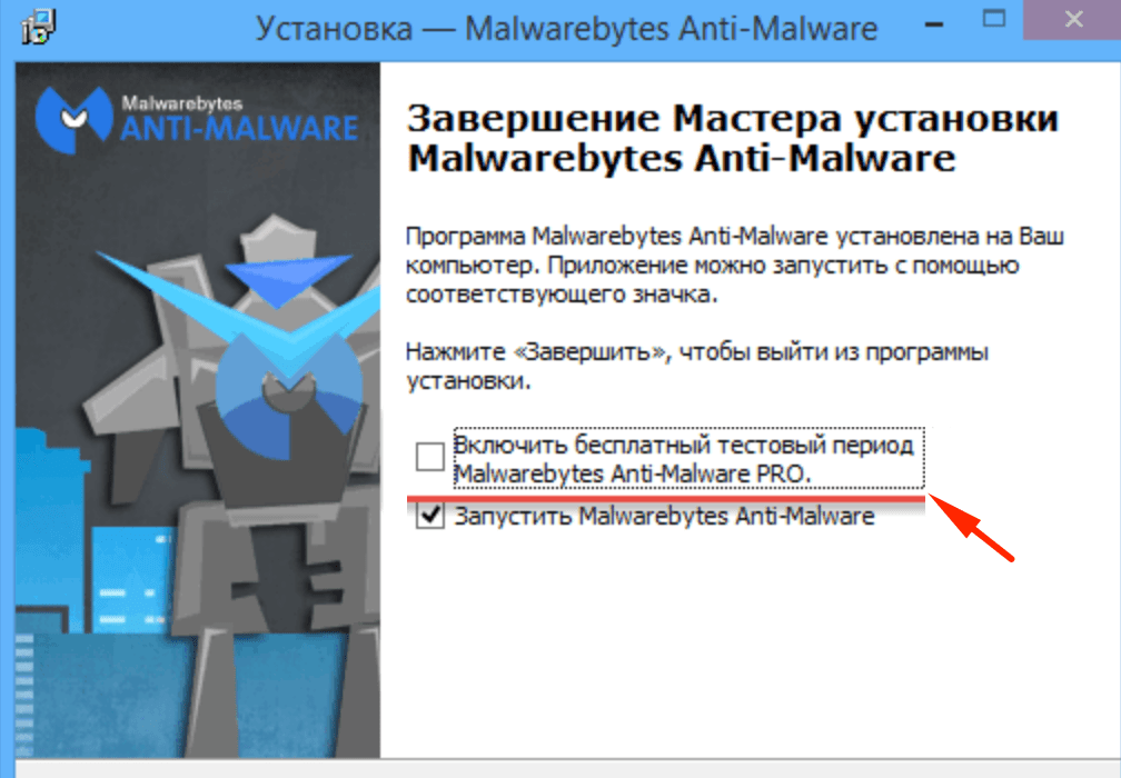Anti-Malware Trial-версия