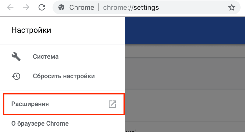 Страница настроек Chrome