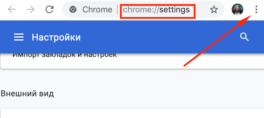 Страница настроек Google Chrome