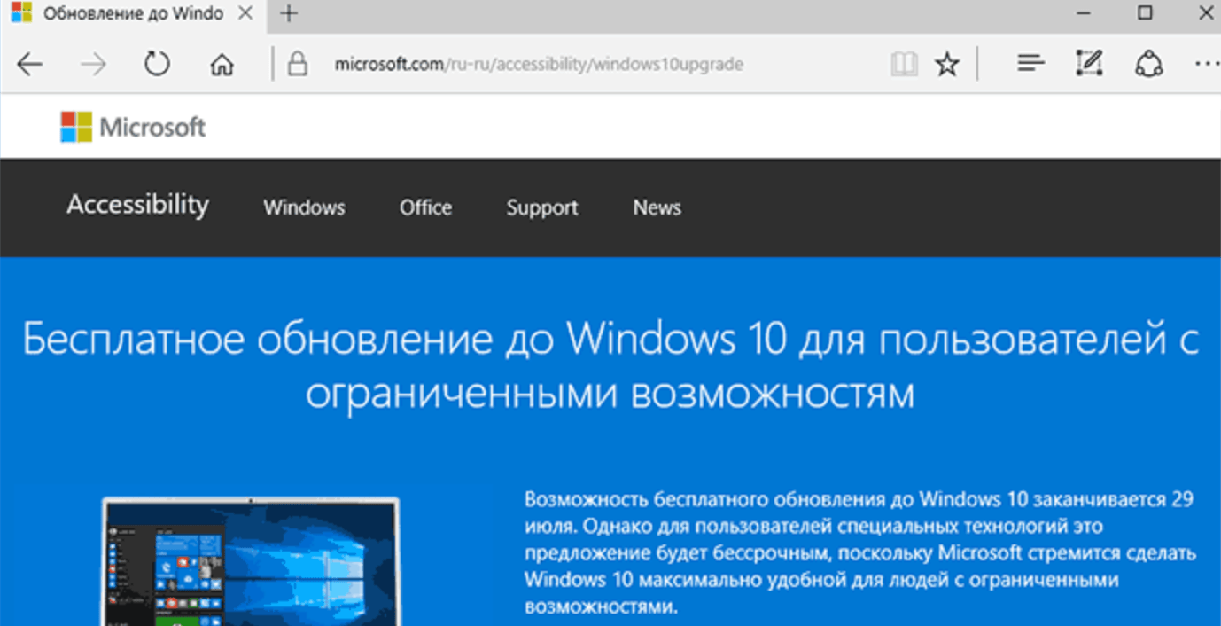 Бесплатное обновление до Windows 10